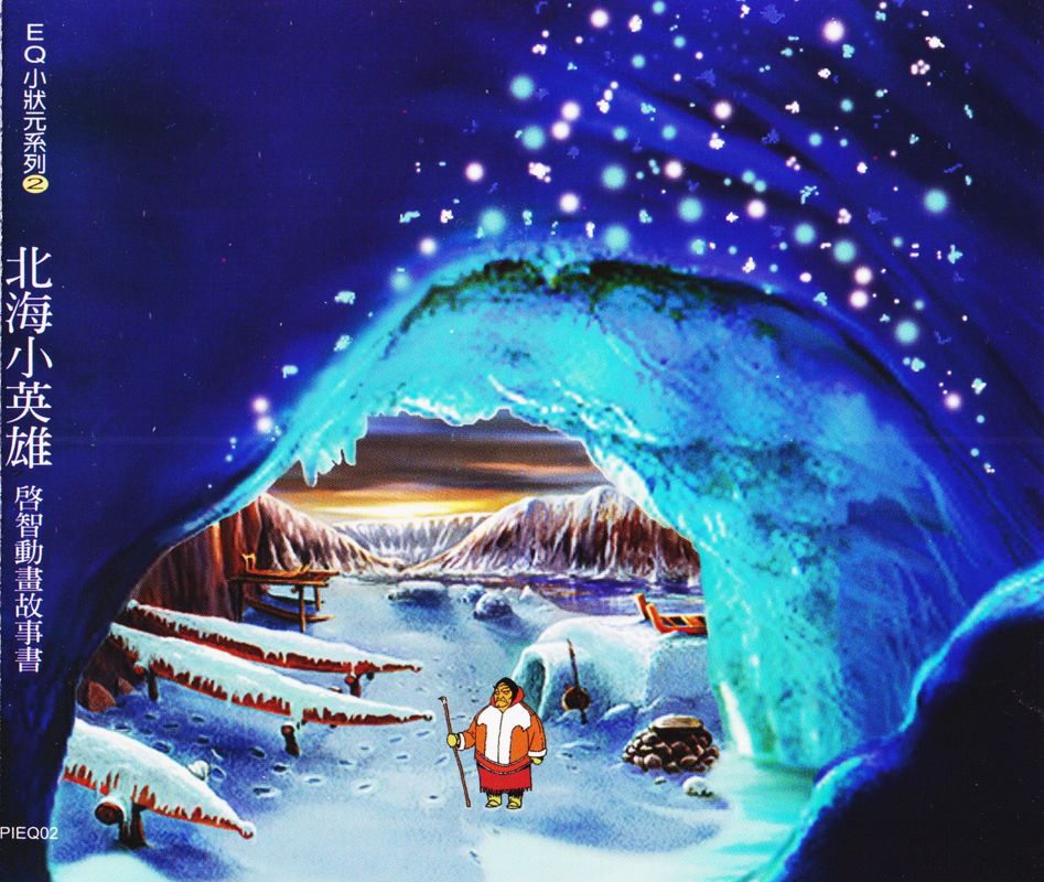 Inside Cover for Payuta and the Ice God (Windows 16-bit)