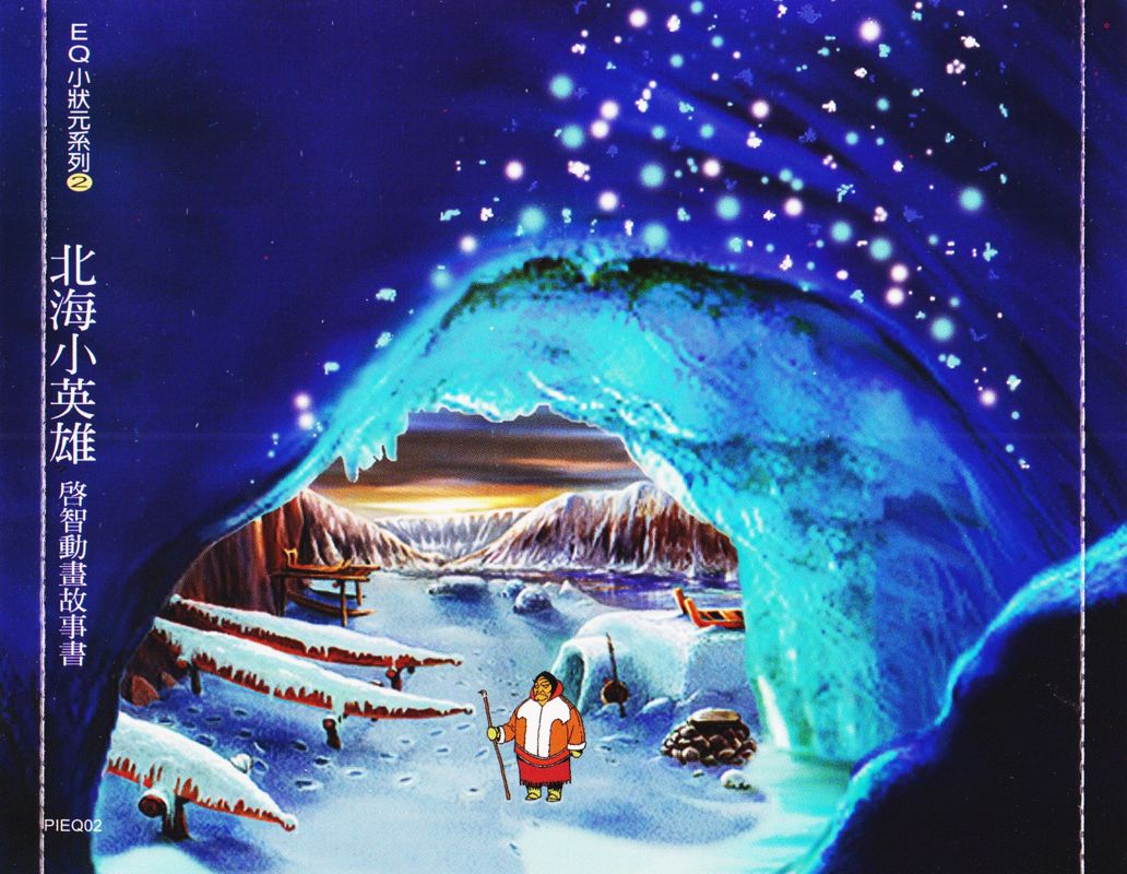 Inside Cover for Payuta and the Ice God (Windows 16-bit): Full