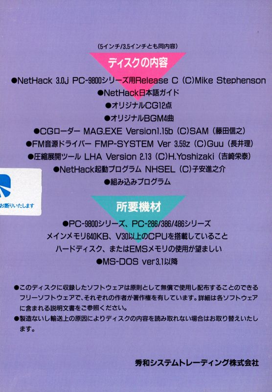 NetHack cover or packaging material MobyGames