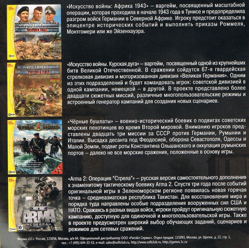 Inside Cover for Theatre of War 2: Kursk 1943 - Battle for Caen (Windows): Left Inlay