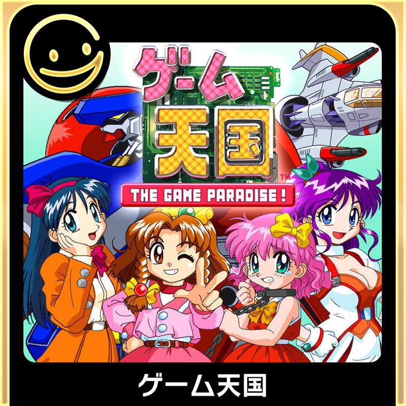 Front Cover for Game Tengoku: The Game Paradise! (Nintendo Switch) (download release)