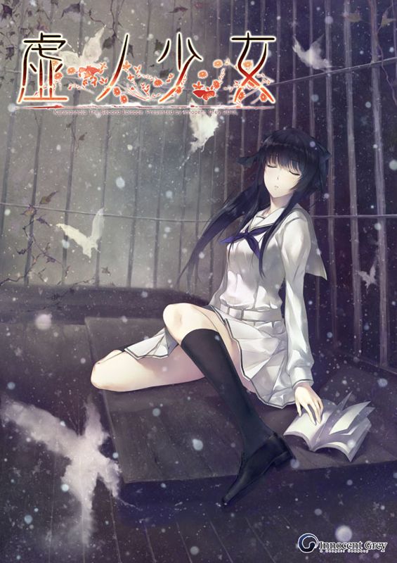 Front Cover for Kara no Shojo: The Second Episode (Linux and Macintosh and Windows) (MangaGamer.com download release)