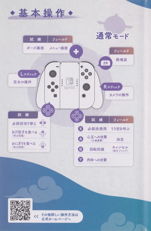 Inside Cover for Oni: Road to be the Mightiest Oni (Nintendo Switch): Left