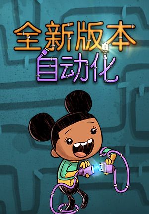 Front Cover for Oxygen Not Included (Windows) (Tencent WeGame release)