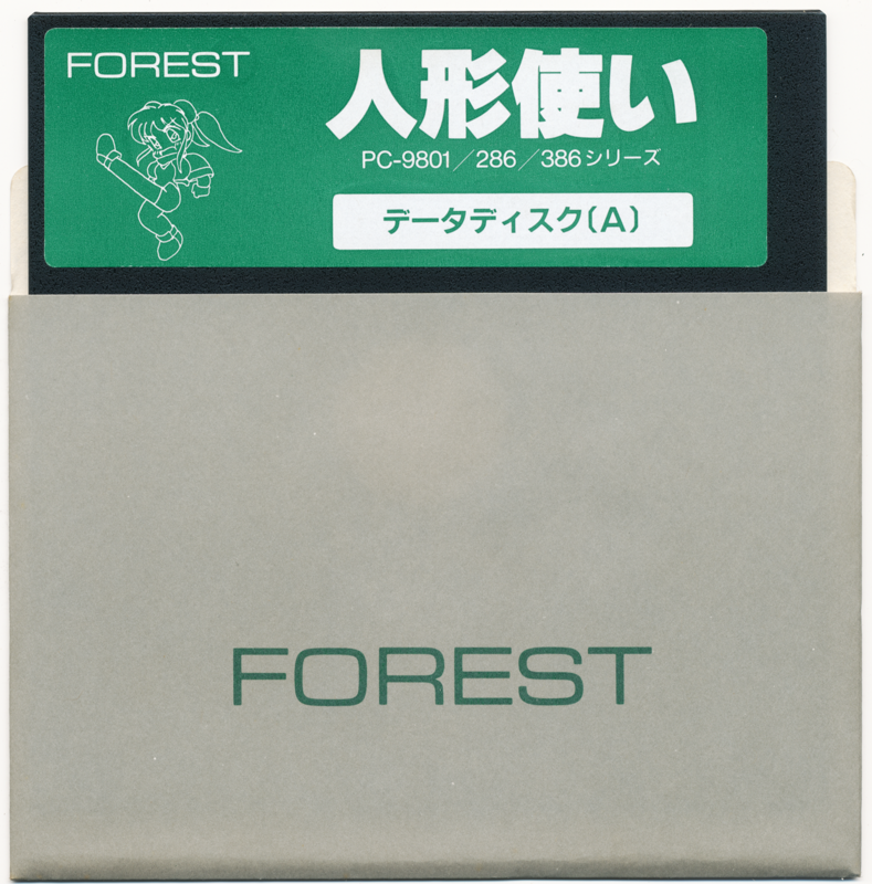 Media for Ningyō Tsukai (PC-98): Disk A (5¼" floppy disk version)