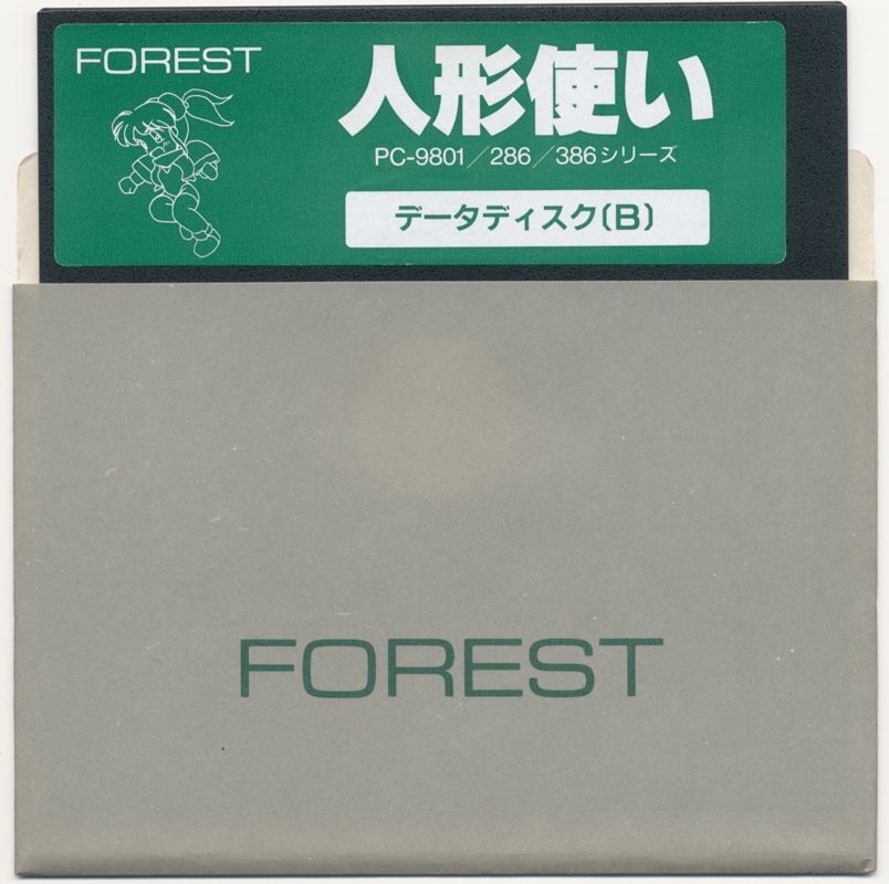 Media for Ningyō Tsukai (PC-98): Disk B (5¼" floppy disk version)