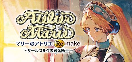 Front Cover for Atelier Marie Remake: The Alchemist of Salburg (Windows) (Steam release): Japanese version