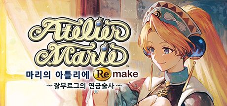 Front Cover for Atelier Marie Remake: The Alchemist of Salburg (Windows) (Steam release): Korean version
