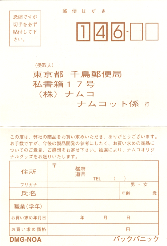 Extras for Pac-Attack (Game Boy): Registration Card (Front)