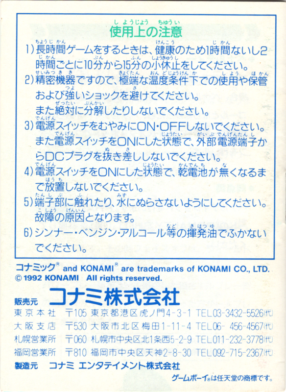 Manual for Blades of Steel (Game Boy): Back