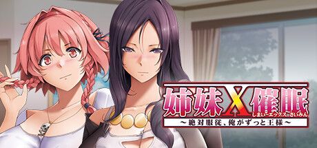 Front Cover for Sisters hypnosis sex (Windows) (Steam release): Japanese version