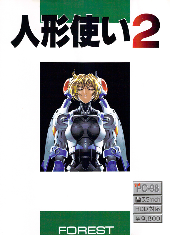 Front Cover for Ningyō Tsukai 2 (PC-98)