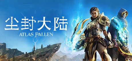 Front Cover for Atlas Fallen (Windows) (Steam release): Simplified Chinese version