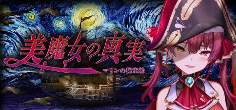 Front Cover for Truth of Beauty Witch: Marine's treasure ship (Windows) (Steam release): Japanese version