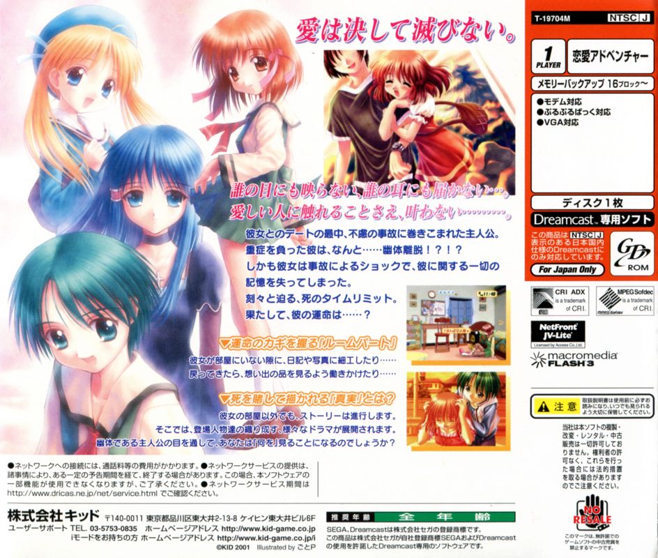 Back Cover for Close to: Inori no Oka (Dreamcast)