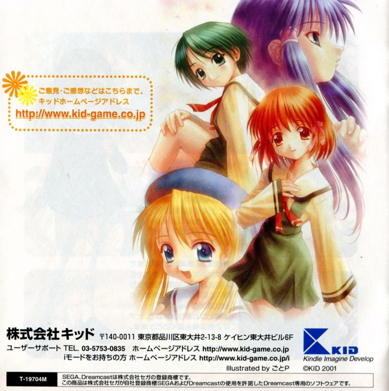 Manual for Close to: Inori no Oka (Dreamcast): Back