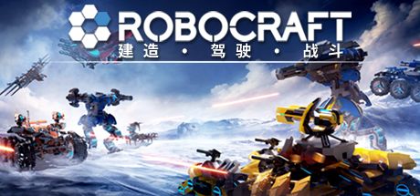 Front Cover for Robocraft (Linux and Macintosh and Windows) (Steam release): Simplified Chinese version