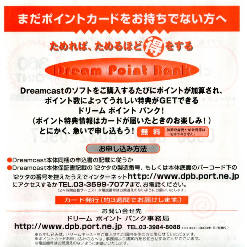 Extras for Close to: Inori no Oka (Dreamcast): Dream Point Bank - Back