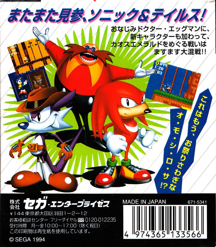 Back Cover for Sonic the Hedgehog: Triple Trouble (Game Gear)