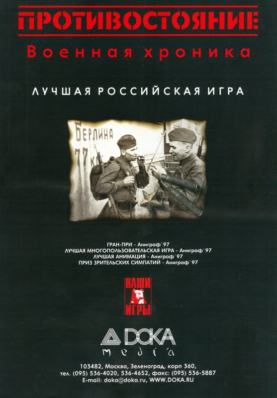 Extras for Protivostoyanie: Voennaya Hronika (DOS): Limited Edition Poster