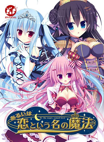Front Cover for Arui wa Koi to Iu Na no Mahō (Windows) (FANZA GAMES download release)