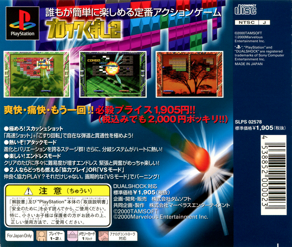 Back Cover for Block Kuzushi 2 (PlayStation)