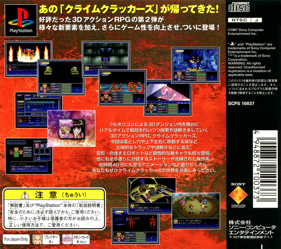 Back Cover for Crime Crackers 2 (PlayStation)