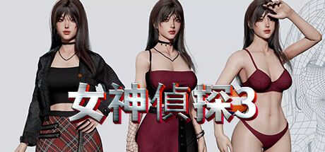 Front Cover for Goddess Detective 3 (Windows) (Steam release): Traditional Chinese version