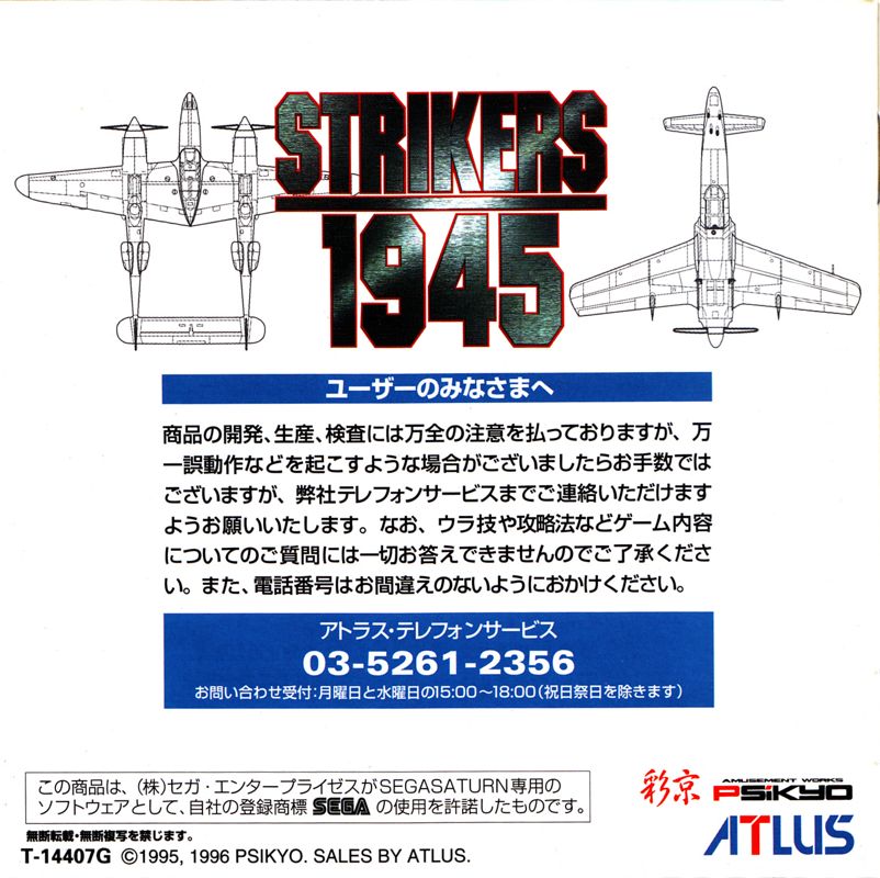 Manual for Strikers 1945 (SEGA Saturn): Back
