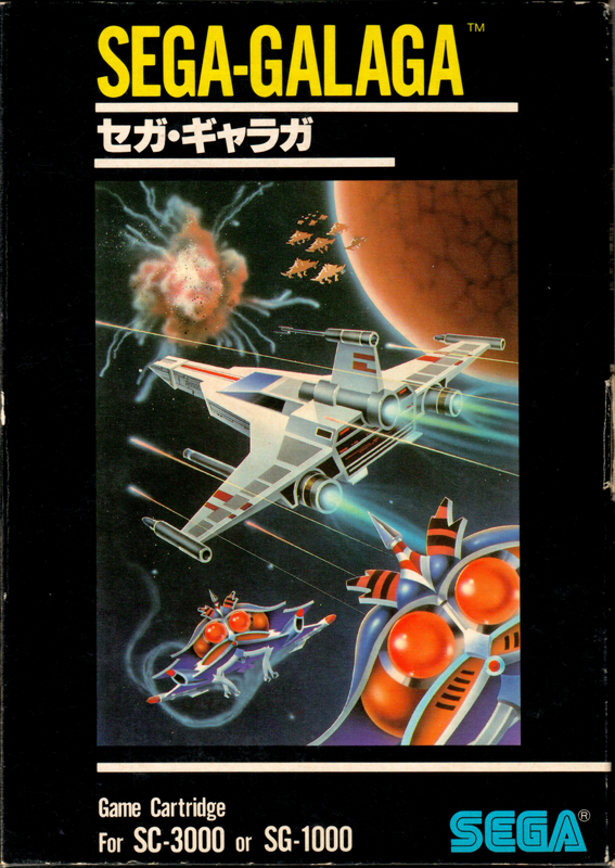 Front Cover for Galaga (SG-1000)