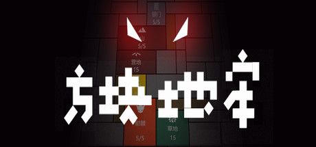 Front Cover for Square Dungeon (Windows) (Steam release)