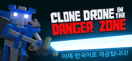 Front Cover for Clone Drone in the Danger Zone (Macintosh and Windows) (Steam release): Korean version