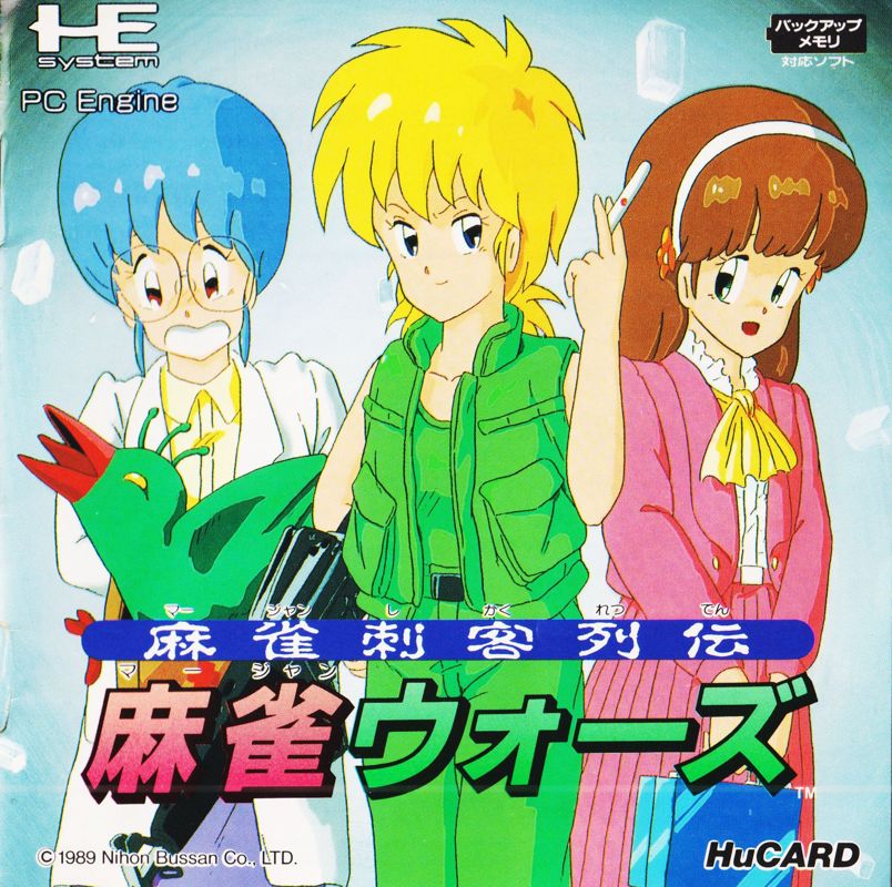 Mahjong Shikaku Retsuden: Mahjong Wars (1990) - MobyGames