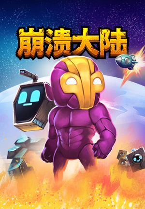 Front Cover for Crashlands (Windows) (Tencent WeGame release)