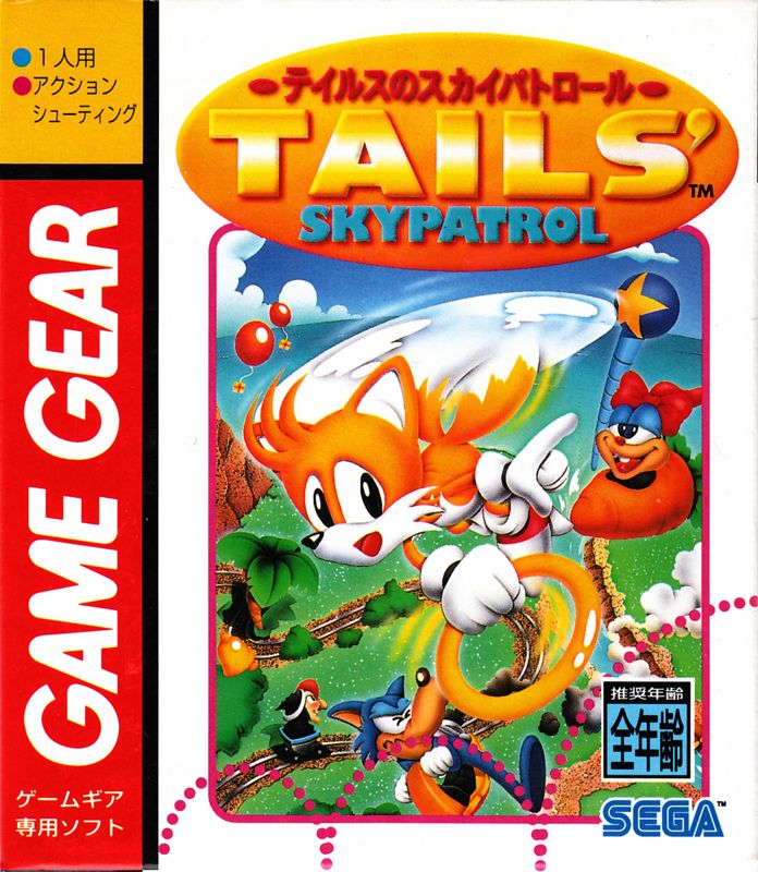 Front Cover for Tails' Skypatrol (Game Gear)