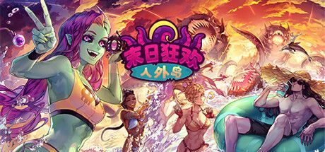 Front Cover for Doomsday Paradise (Windows) (Steam release): Simplified Chinese version