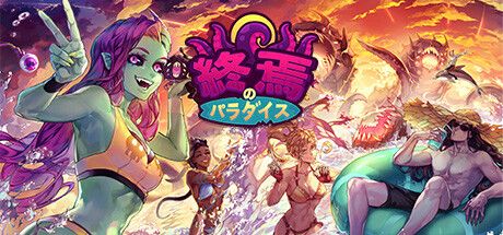 Front Cover for Doomsday Paradise (Windows) (Steam release): Japanese version