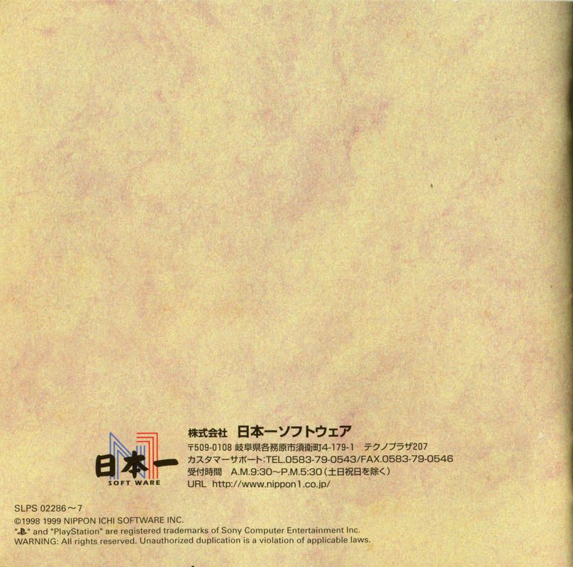 Manual for Marl Ōkoku no Ningyō Hime +1 (PlayStation): Back