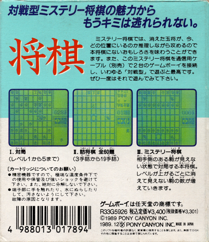 Back Cover for Shōgi (Game Boy)