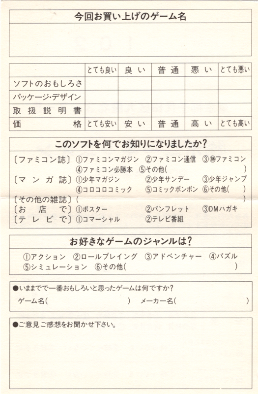 Extras for Shōgi (Game Boy): Registration Card - Back