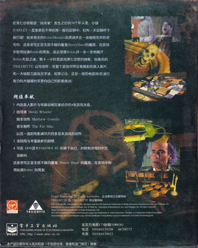 Back Cover for The 11th Hour (DOS and Windows)