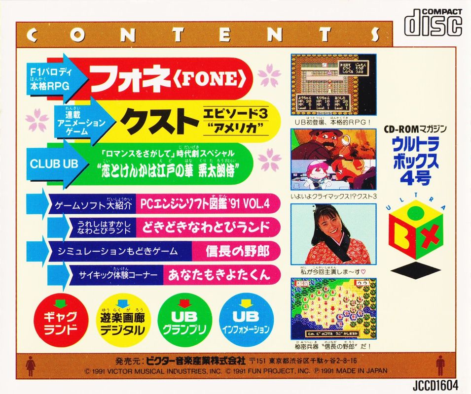 Back Cover for UltraBox 4-gō (TurboGrafx CD)