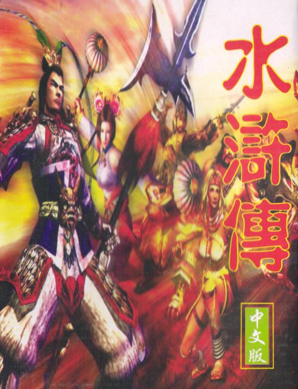 Front Cover for Shuihuzhuan (Genesis)