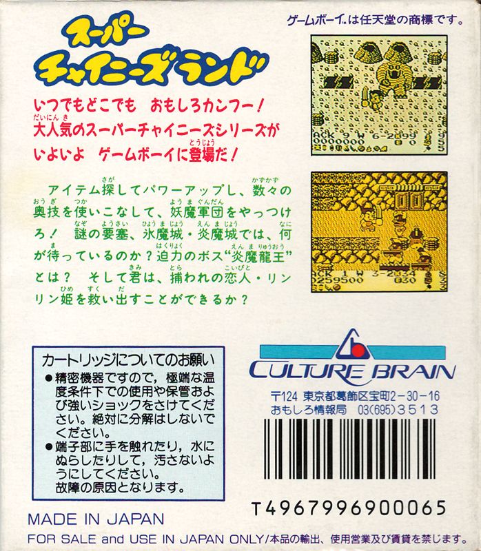 Back Cover for Ninja Boy (Game Boy)