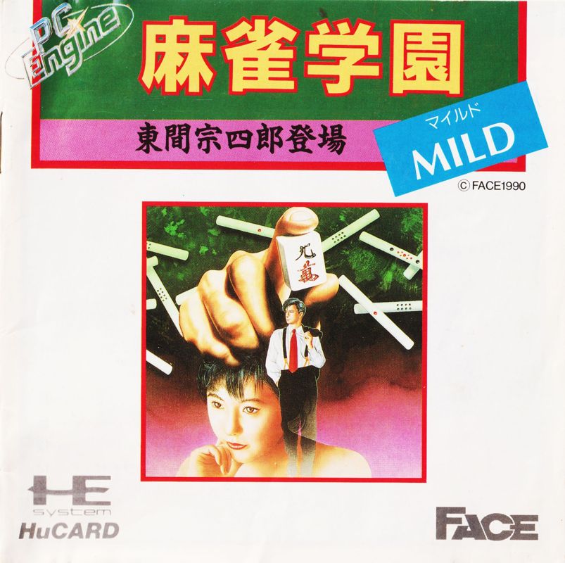 Front Cover for Mahjong Gakuen Mild: Tōma Sōshirō Tōjō (TurboGrafx-16)