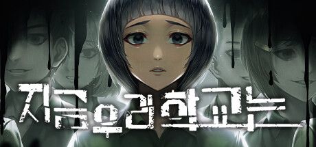 Front Cover for All of Us Are Dead (Windows) (Steam release (all regions except Japan)): Korean version