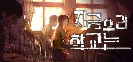 Front Cover for All of Us Are Dead (Windows) (Steam release (region-free)): Korean version