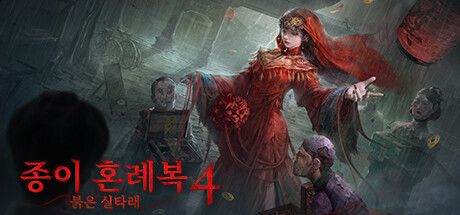 Front Cover for Paper Bride 4: Bound Love (Windows) (Steam release): Korean version