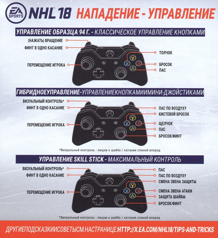 Reference Card for NHL 18 (Xbox One): Attack - Front