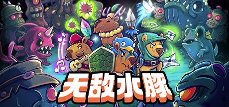 Front Cover for Extremely Powerful Capybaras (Windows) (Steam release): Simplified Chinese version